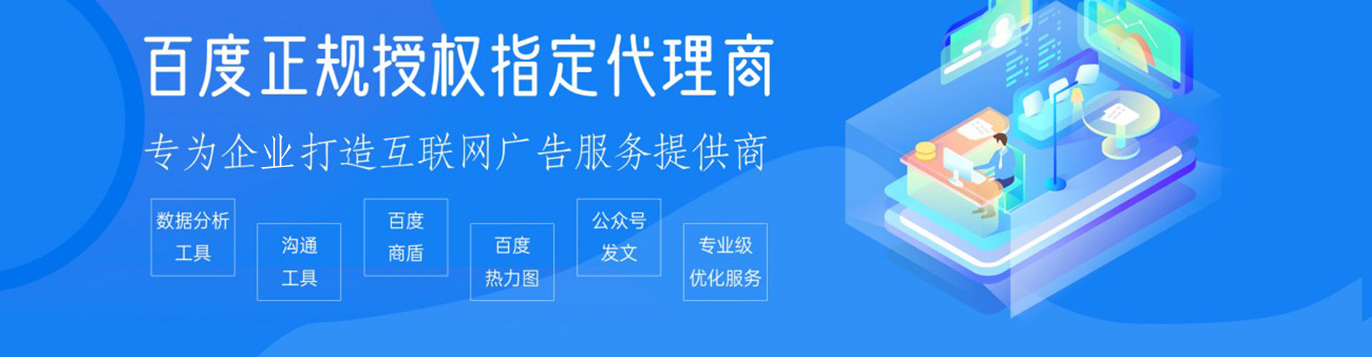 乌鲁木齐百度平台推广